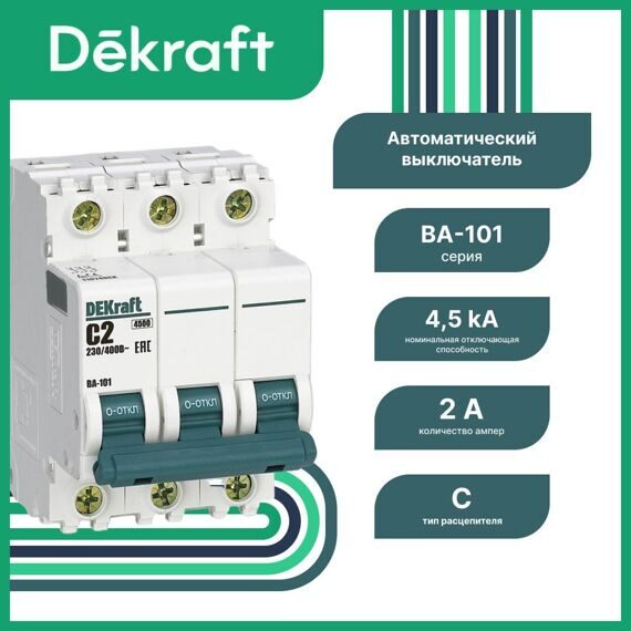11074DEK Авт. выкл. 3Р 2А х-ка C ВА-101 4,5кА DEKraft (MS) 11074DEK Авт. выкл. 3Р 2А х-ка C ВА-101 4,5кА DEKraft (MS)