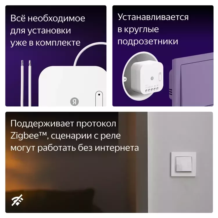 Умное реле Яндекс YNDX-00537, одноканальное, Zigbee, работает с Алисой