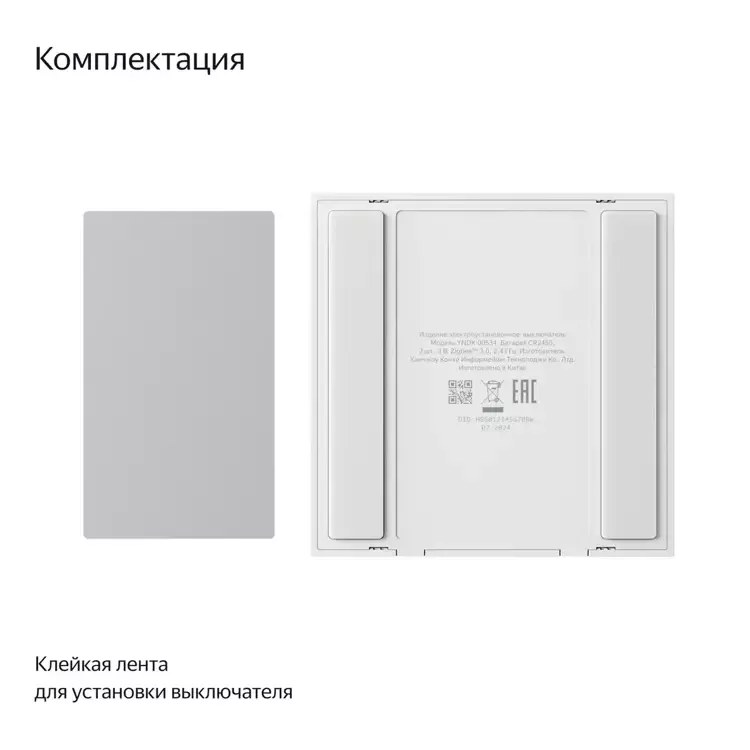 Беспроводной умный выключатель, Яндекс, 2 клавиши, Zigbee (YNDX-00535)