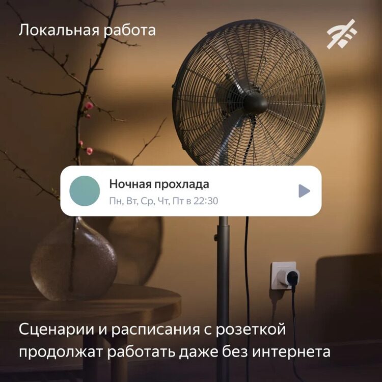 Умная розетка Яндекса (YNDX-00540WHT)